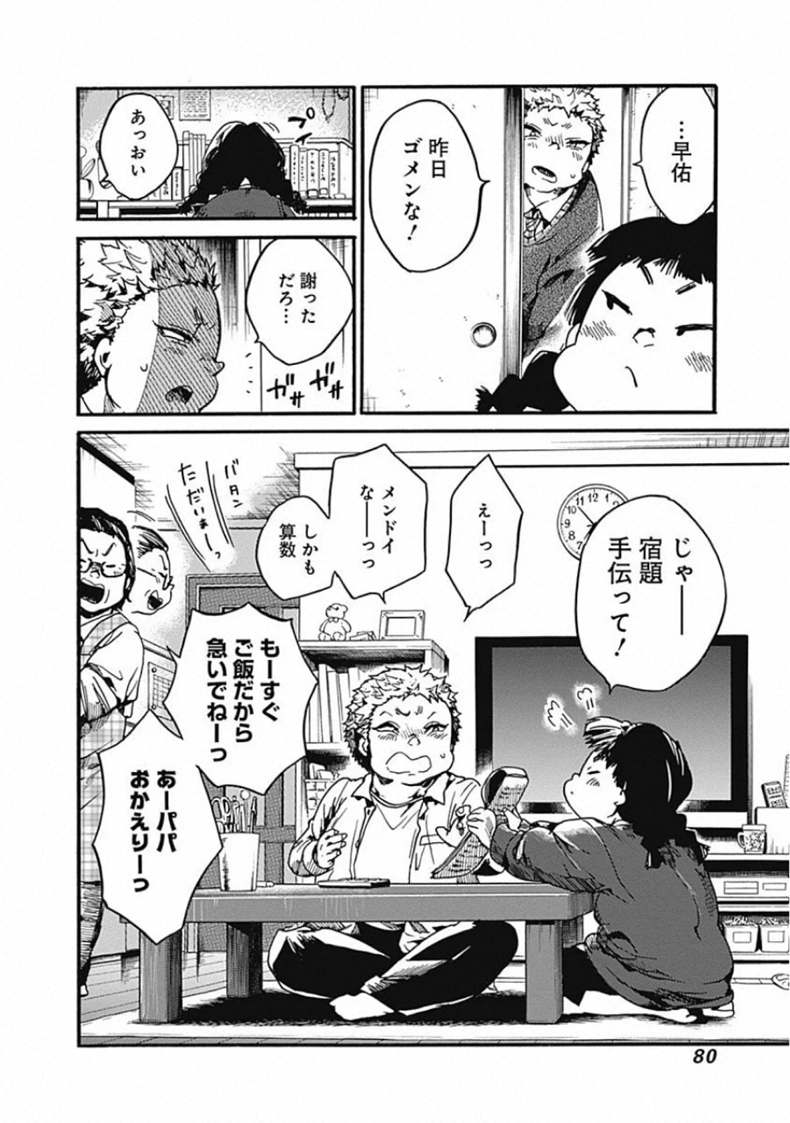 Koko wa Ima kara Rinri desu. - Chapter 22 - Page 37