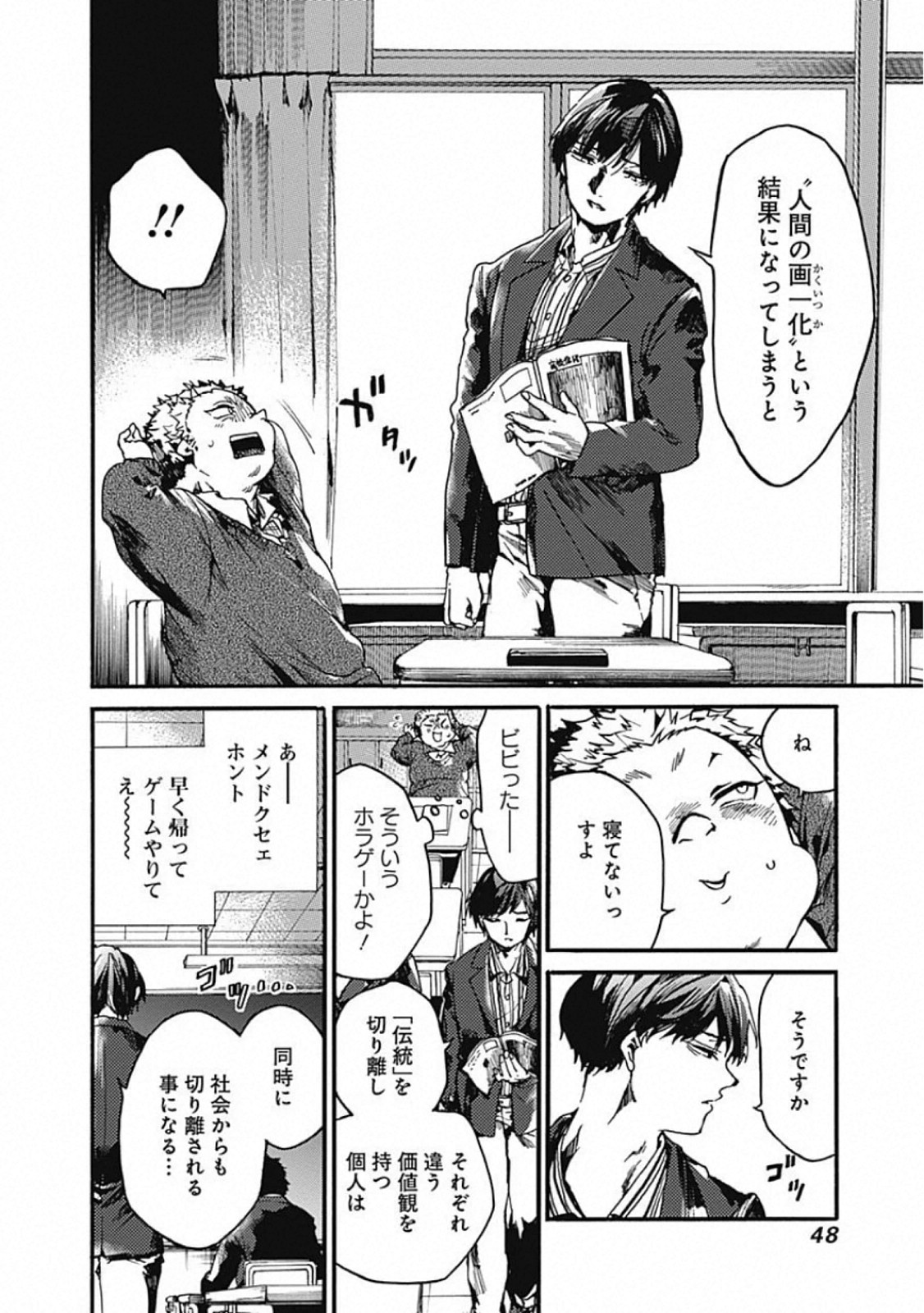 Koko wa Ima kara Rinri desu. - Chapter 22 - Page 5