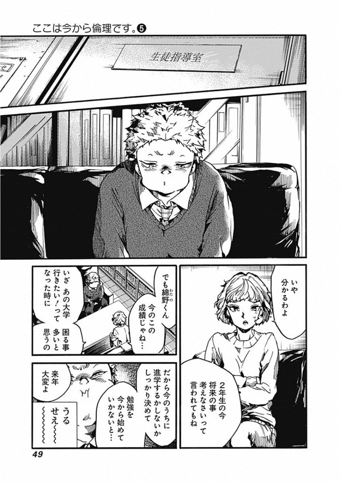 Koko wa Ima kara Rinri desu. - Chapter 22 - Page 6