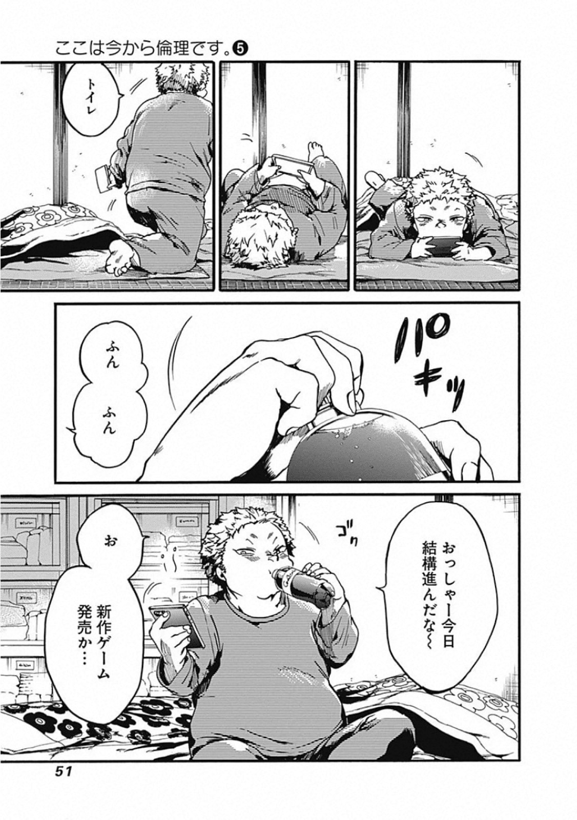 Koko wa Ima kara Rinri desu. - Chapter 22 - Page 8