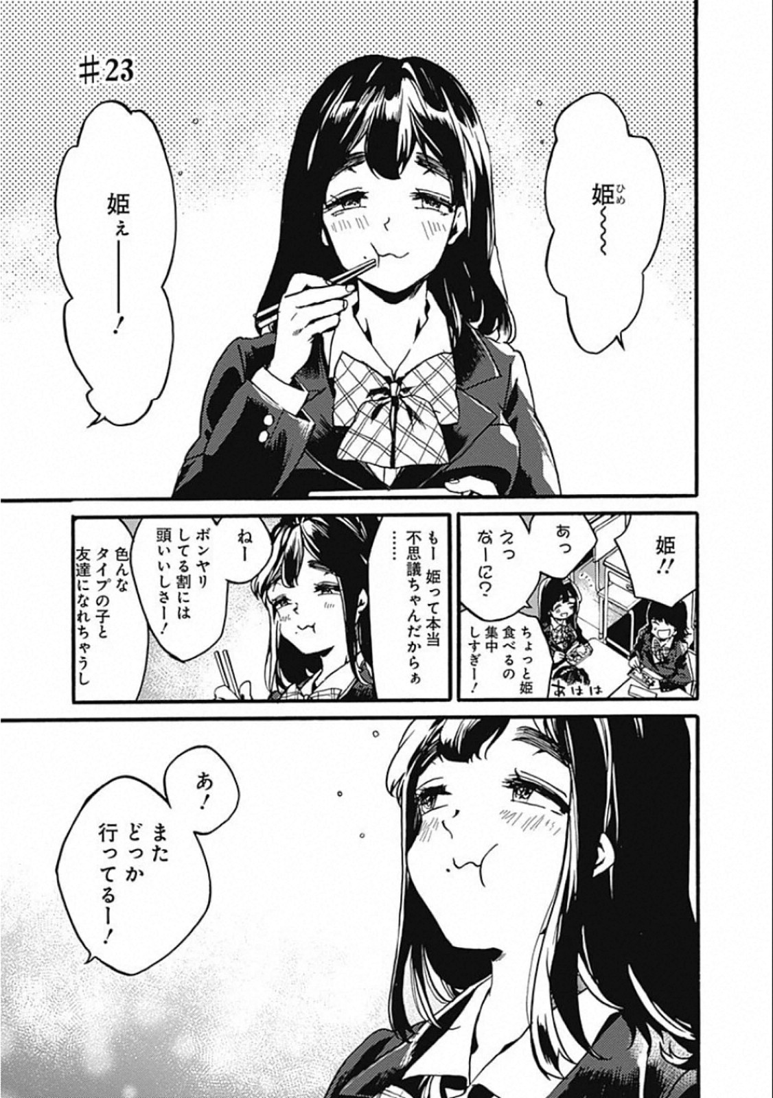 Koko wa Ima kara Rinri desu. - Chapter 23 - Page 1