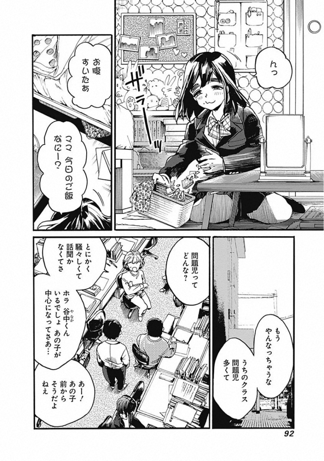 Koko wa Ima kara Rinri desu. - Chapter 23 - Page 10