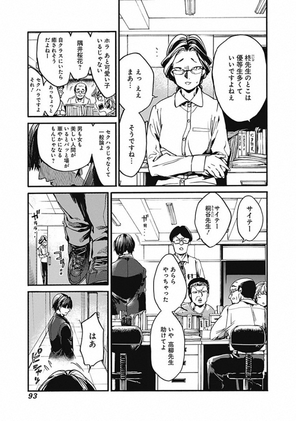 Koko wa Ima kara Rinri desu. - Chapter 23 - Page 11