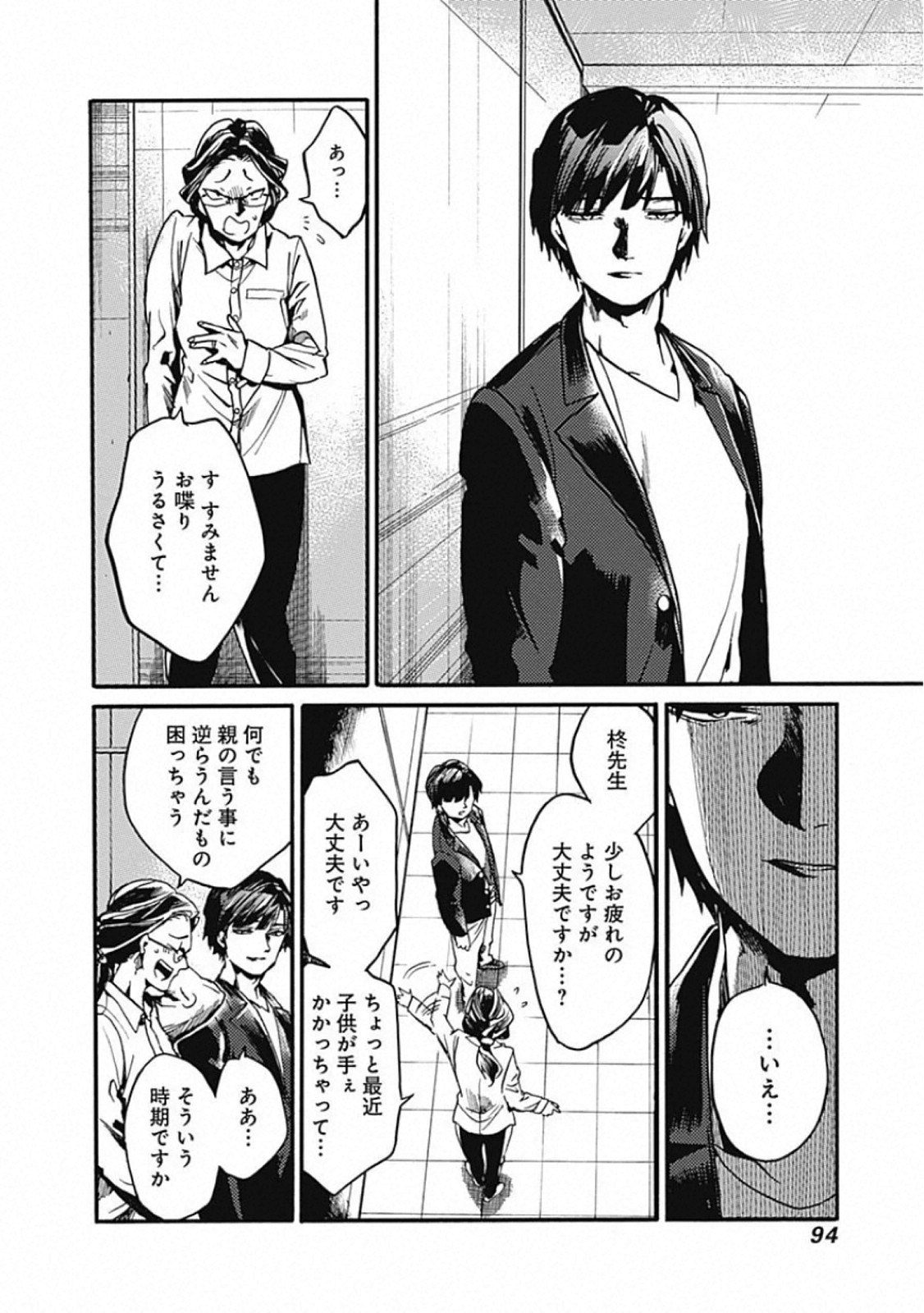 Koko wa Ima kara Rinri desu. - Chapter 23 - Page 12