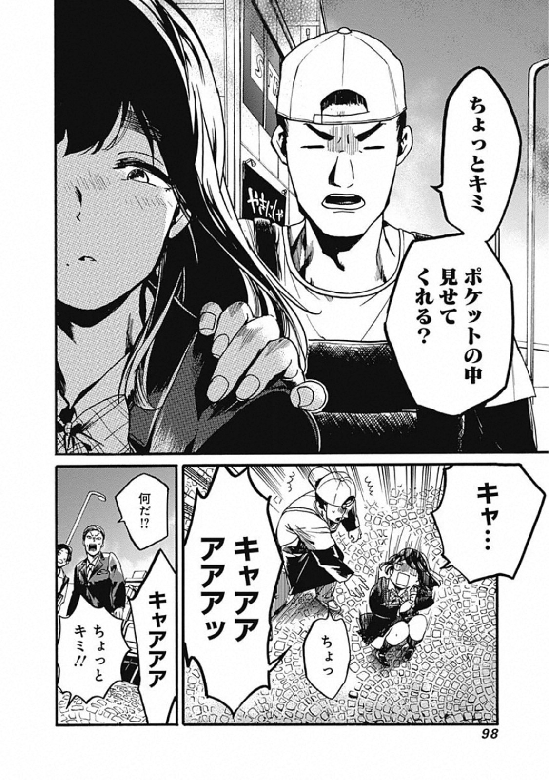 Koko wa Ima kara Rinri desu. - Chapter 23 - Page 16