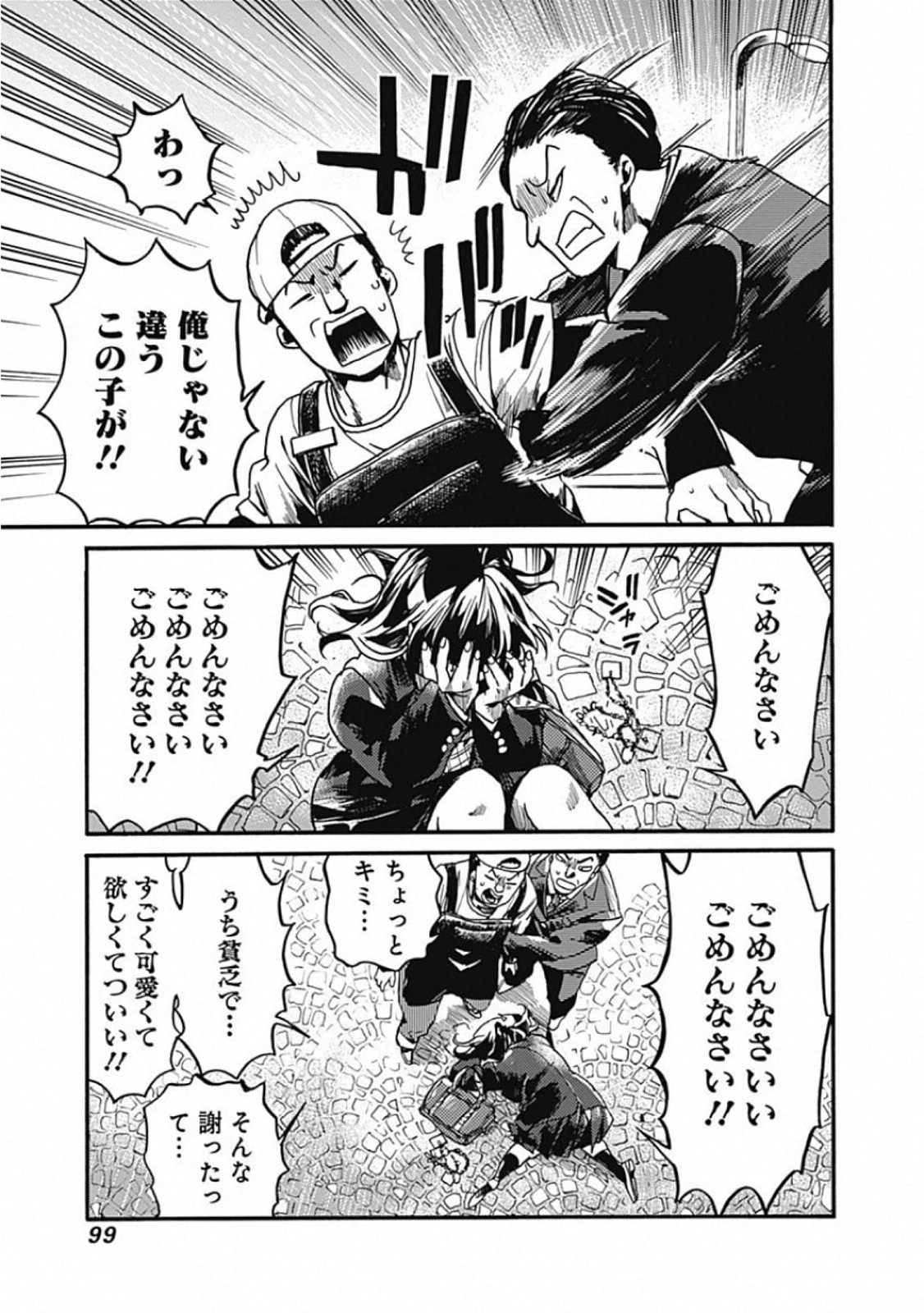 Koko wa Ima kara Rinri desu. - Chapter 23 - Page 17