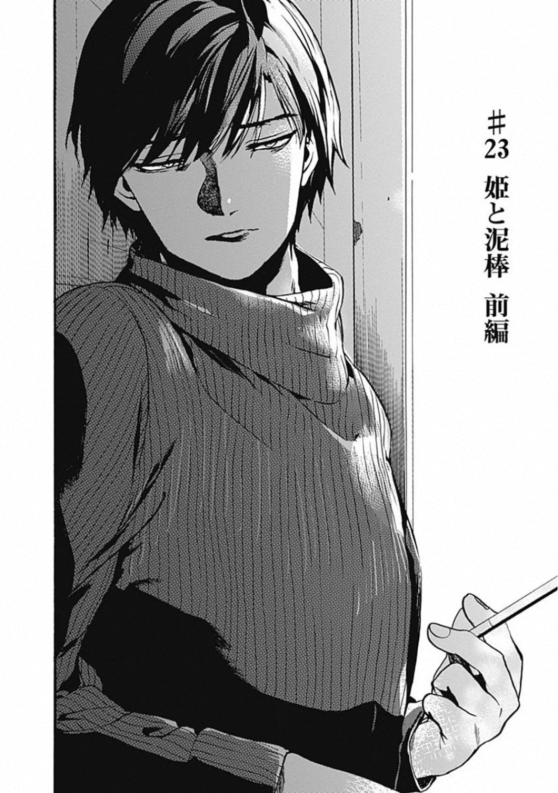 Koko wa Ima kara Rinri desu. - Chapter 23 - Page 2