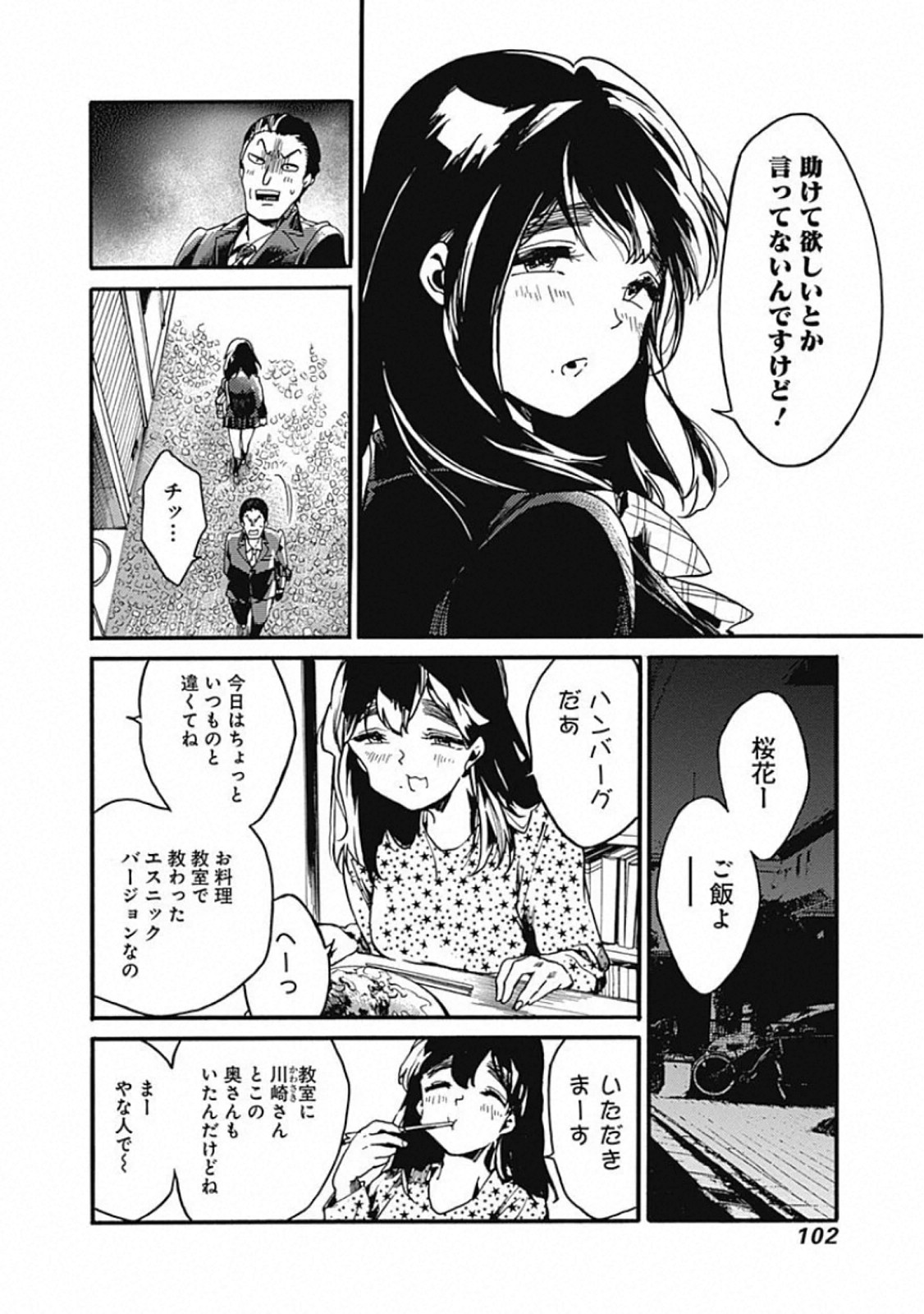 Koko wa Ima kara Rinri desu. - Chapter 23 - Page 20