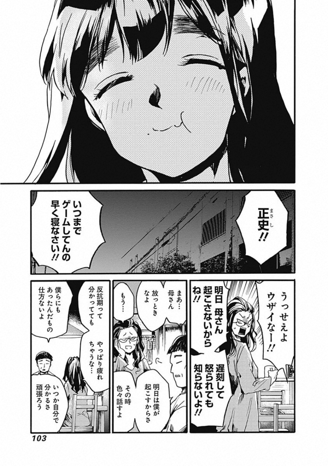 Koko wa Ima kara Rinri desu. - Chapter 23 - Page 21