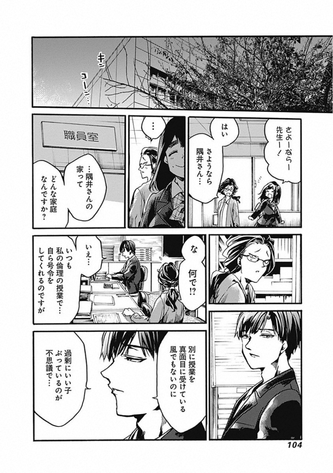 Koko wa Ima kara Rinri desu. - Chapter 23 - Page 22