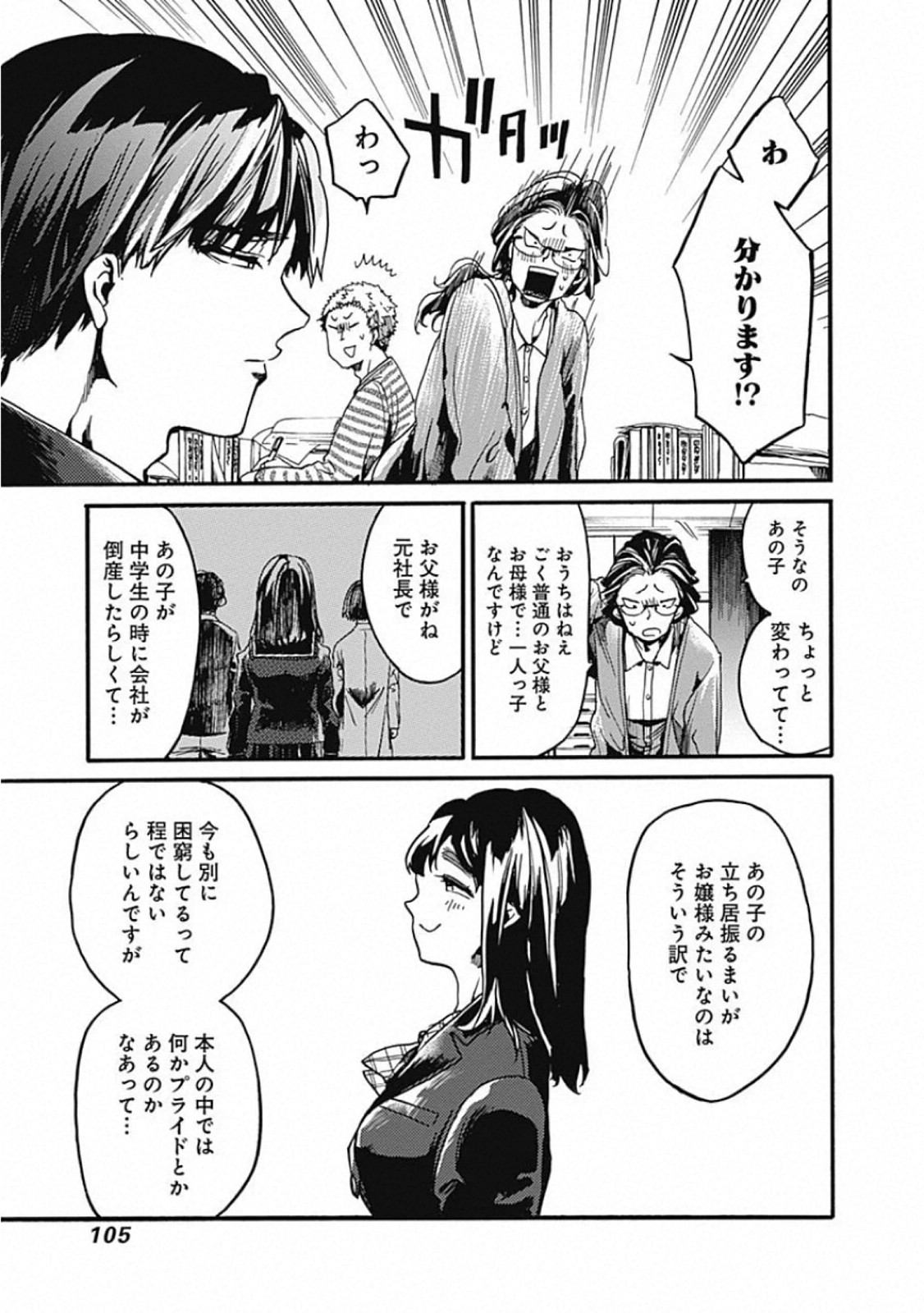 Koko wa Ima kara Rinri desu. - Chapter 23 - Page 23