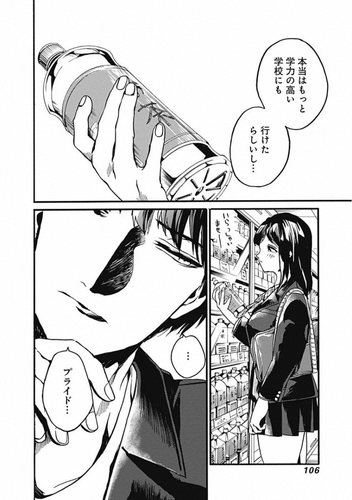 Koko wa Ima kara Rinri desu. - Chapter 23 - Page 24