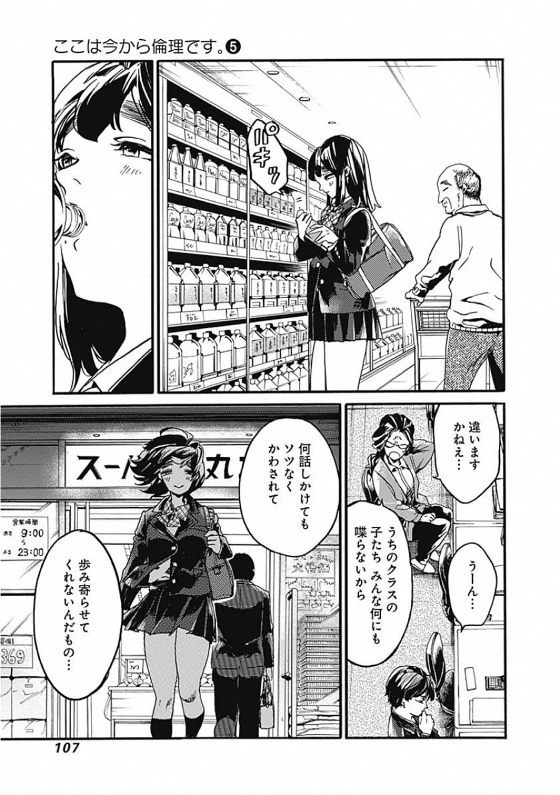 Koko wa Ima kara Rinri desu. - Chapter 23 - Page 25