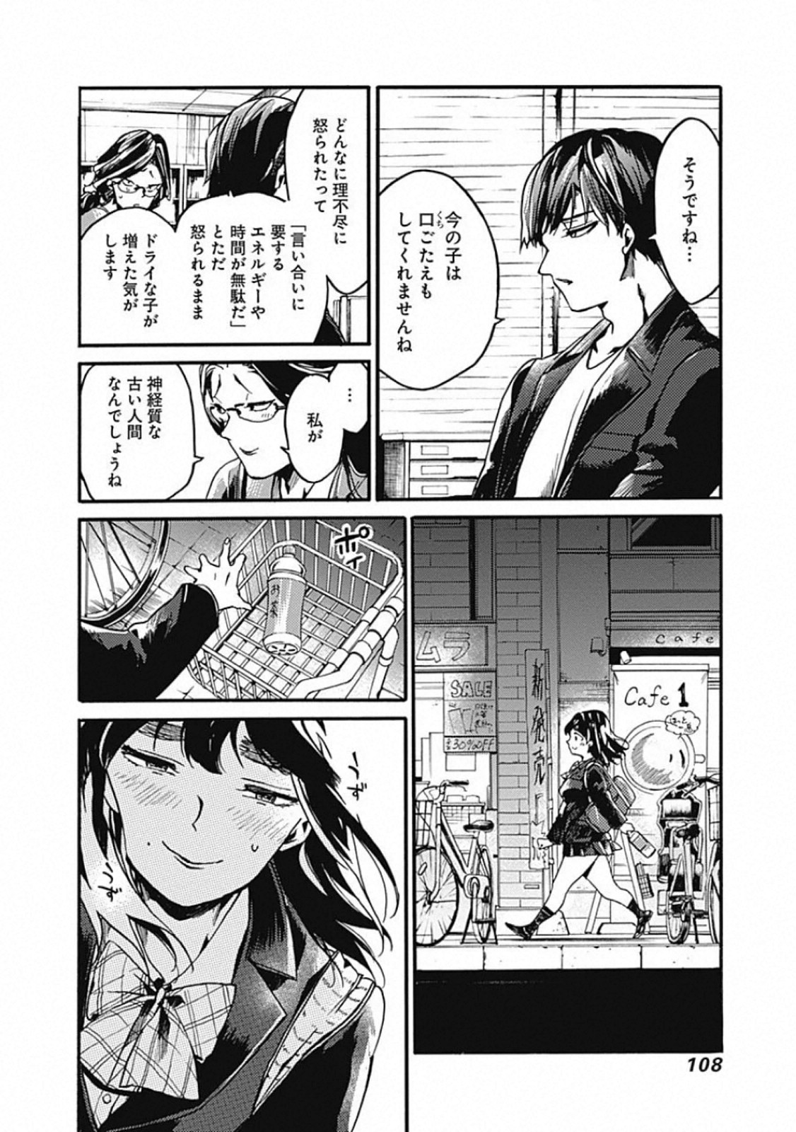 Koko wa Ima kara Rinri desu. - Chapter 23 - Page 26