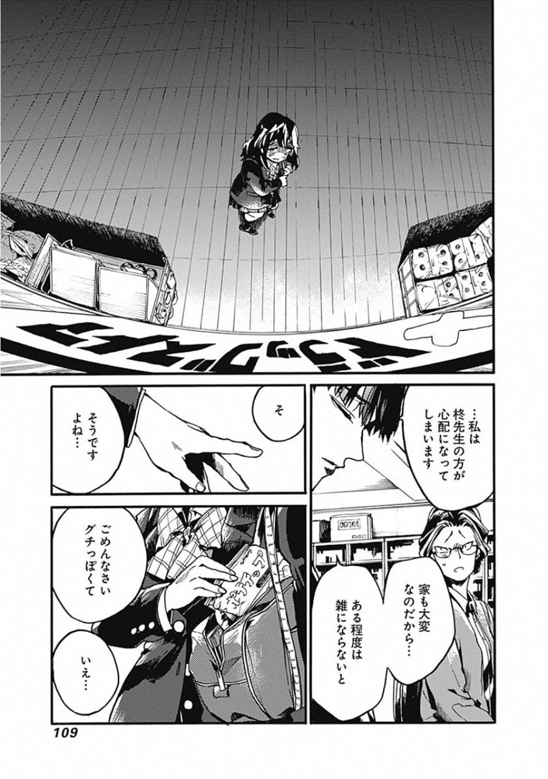 Koko wa Ima kara Rinri desu. - Chapter 23 - Page 27