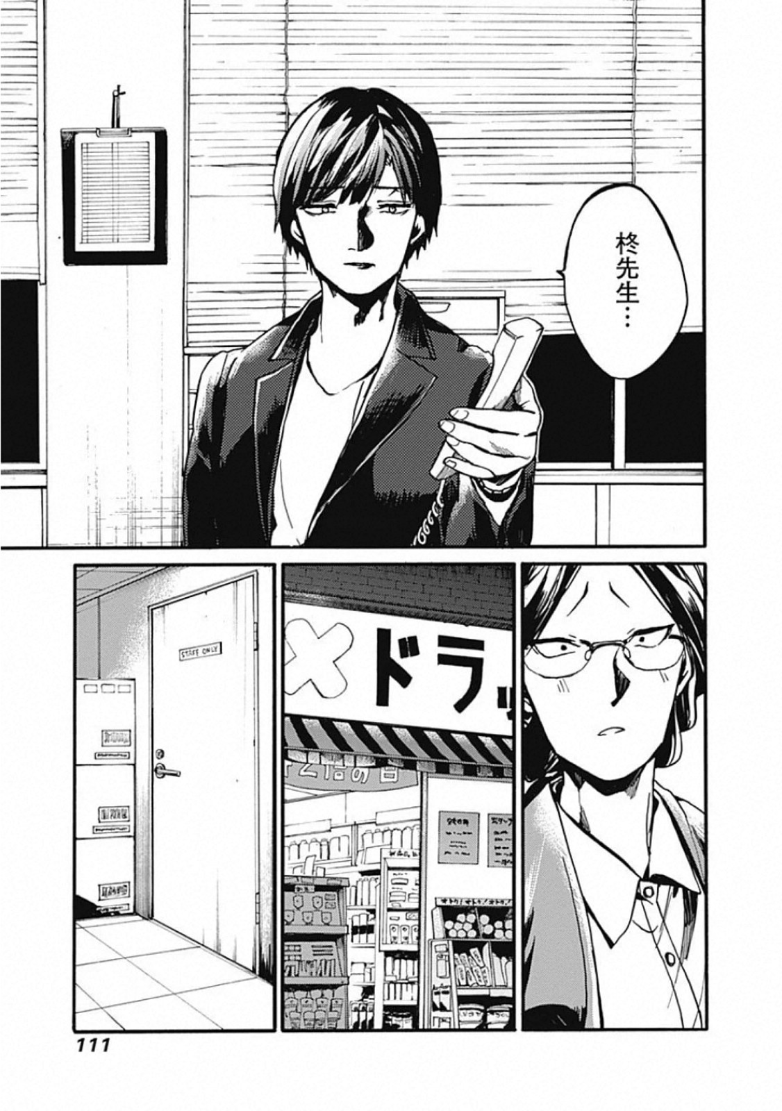 Koko wa Ima kara Rinri desu. - Chapter 23 - Page 29