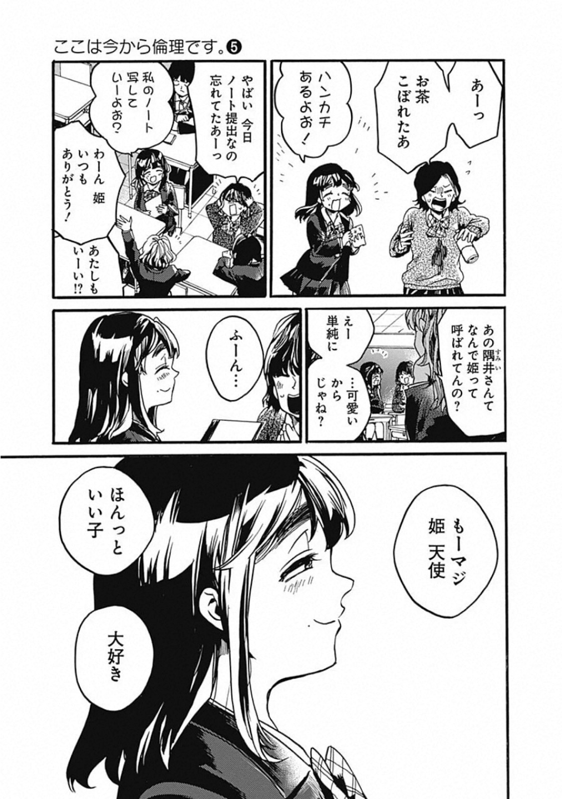 Koko wa Ima kara Rinri desu. - Chapter 23 - Page 3