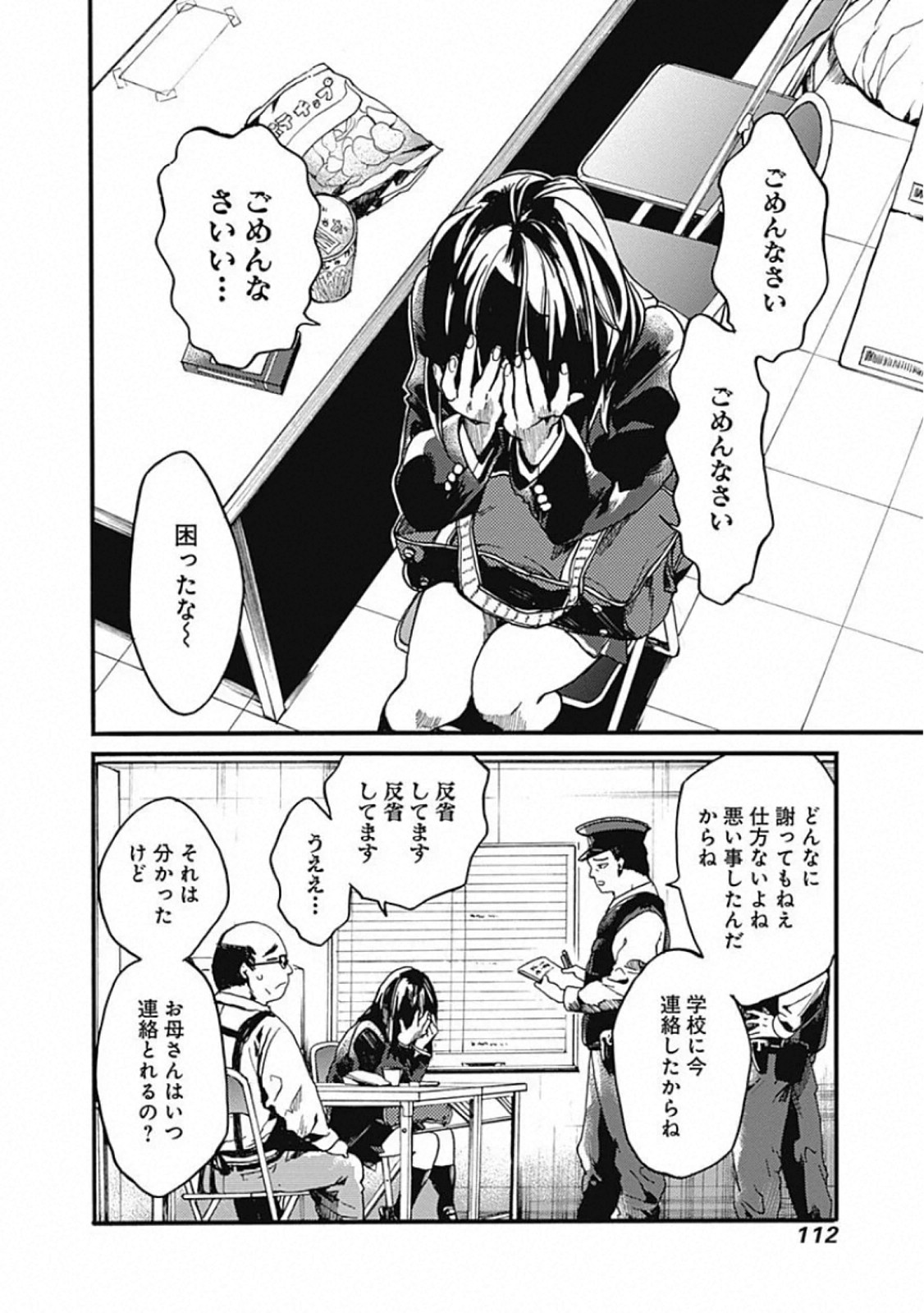 Koko wa Ima kara Rinri desu. - Chapter 23 - Page 30