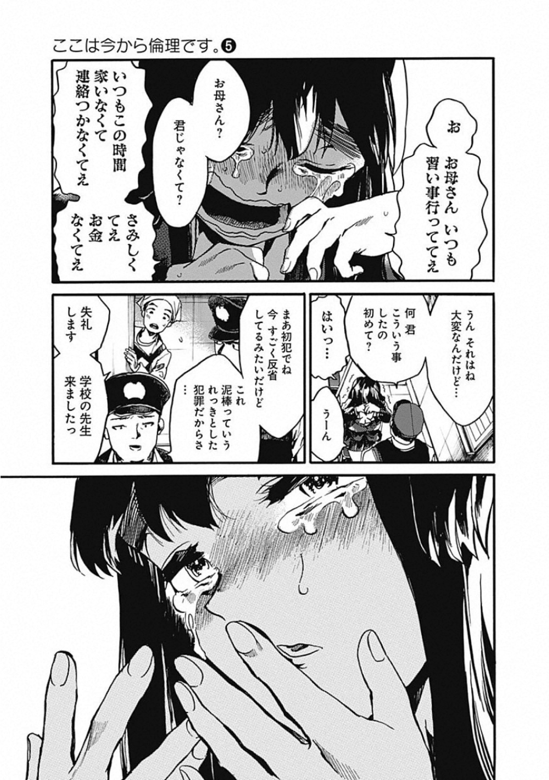 Koko wa Ima kara Rinri desu. - Chapter 23 - Page 31