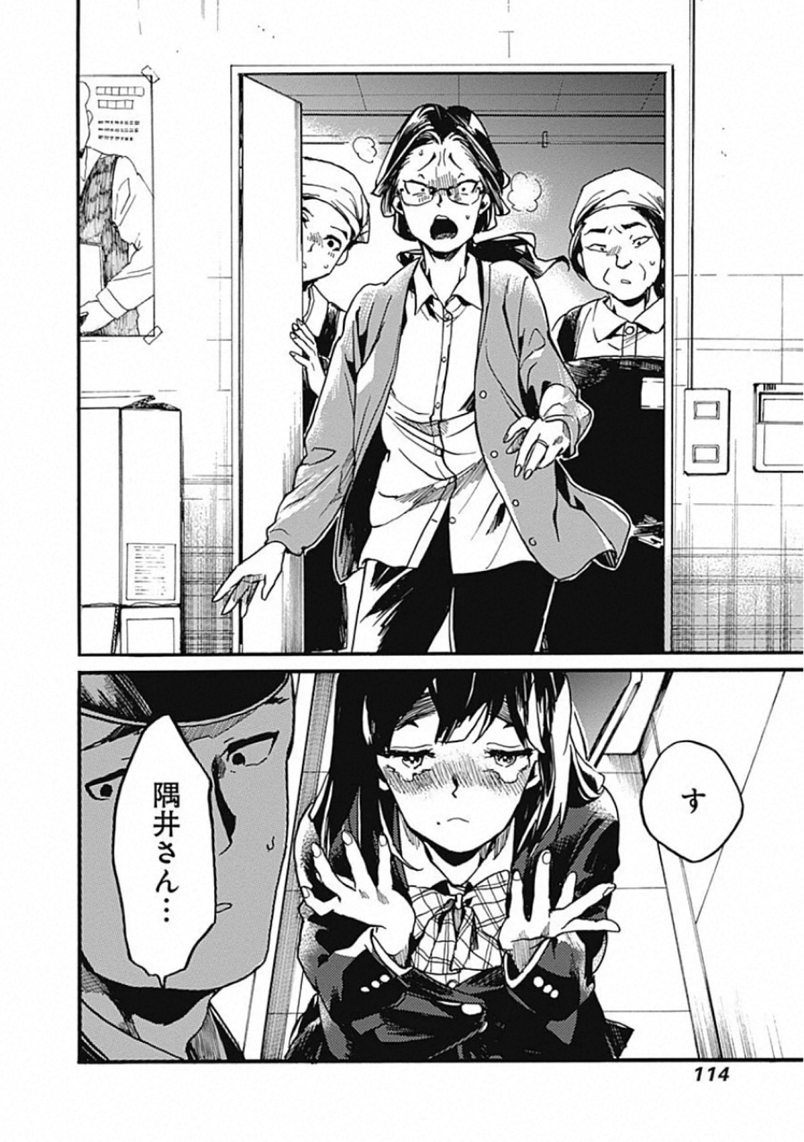 Koko wa Ima kara Rinri desu. - Chapter 23 - Page 32