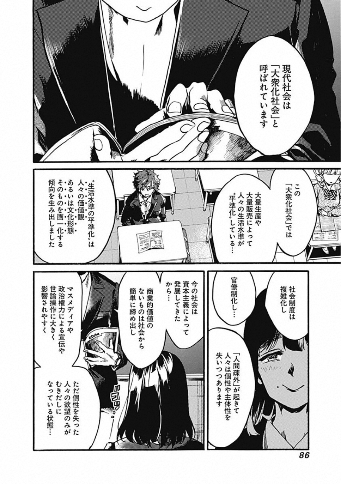 Koko wa Ima kara Rinri desu. - Chapter 23 - Page 4