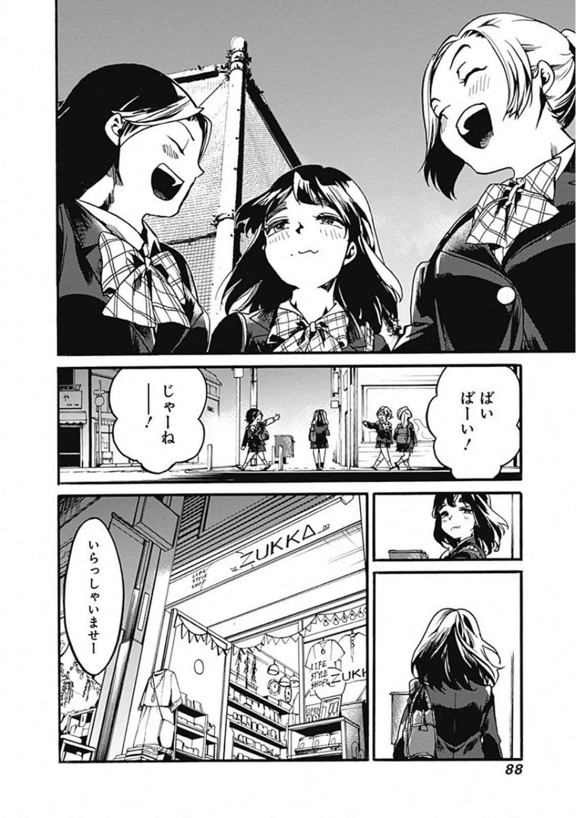 Koko wa Ima kara Rinri desu. - Chapter 23 - Page 6