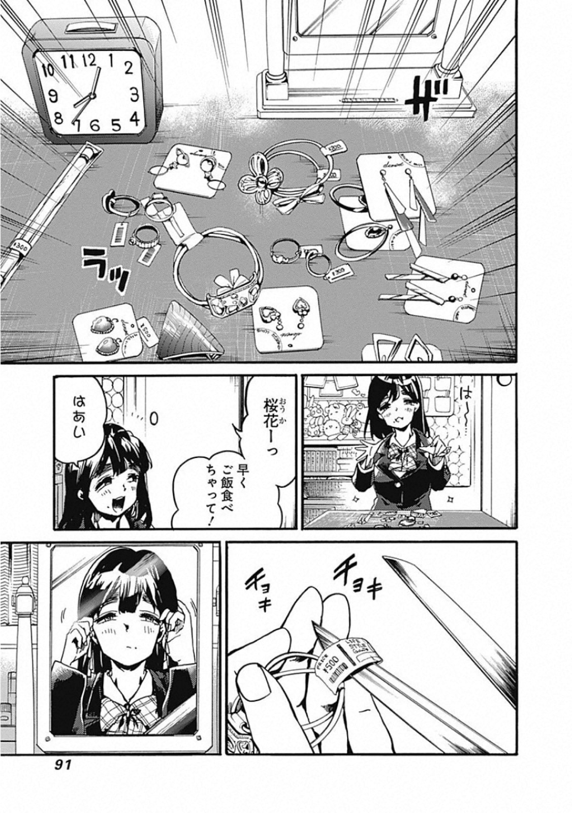 Koko wa Ima kara Rinri desu. - Chapter 23 - Page 9