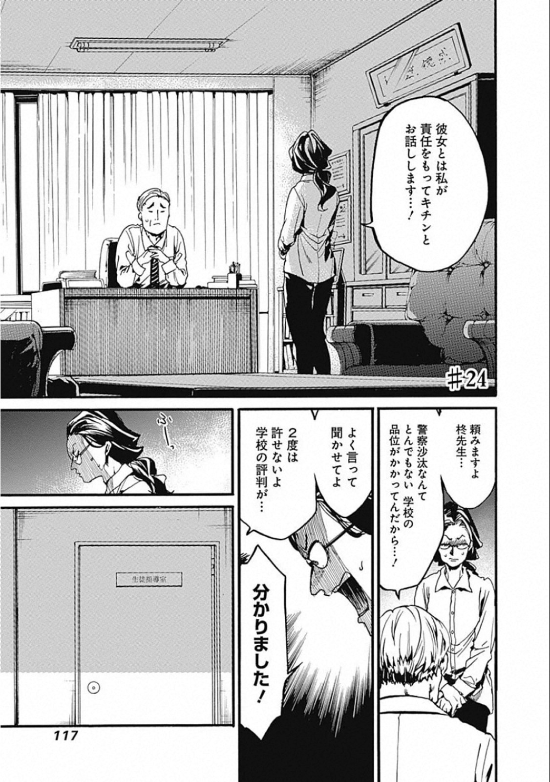 Koko wa Ima kara Rinri desu. - Chapter 24 - Page 1