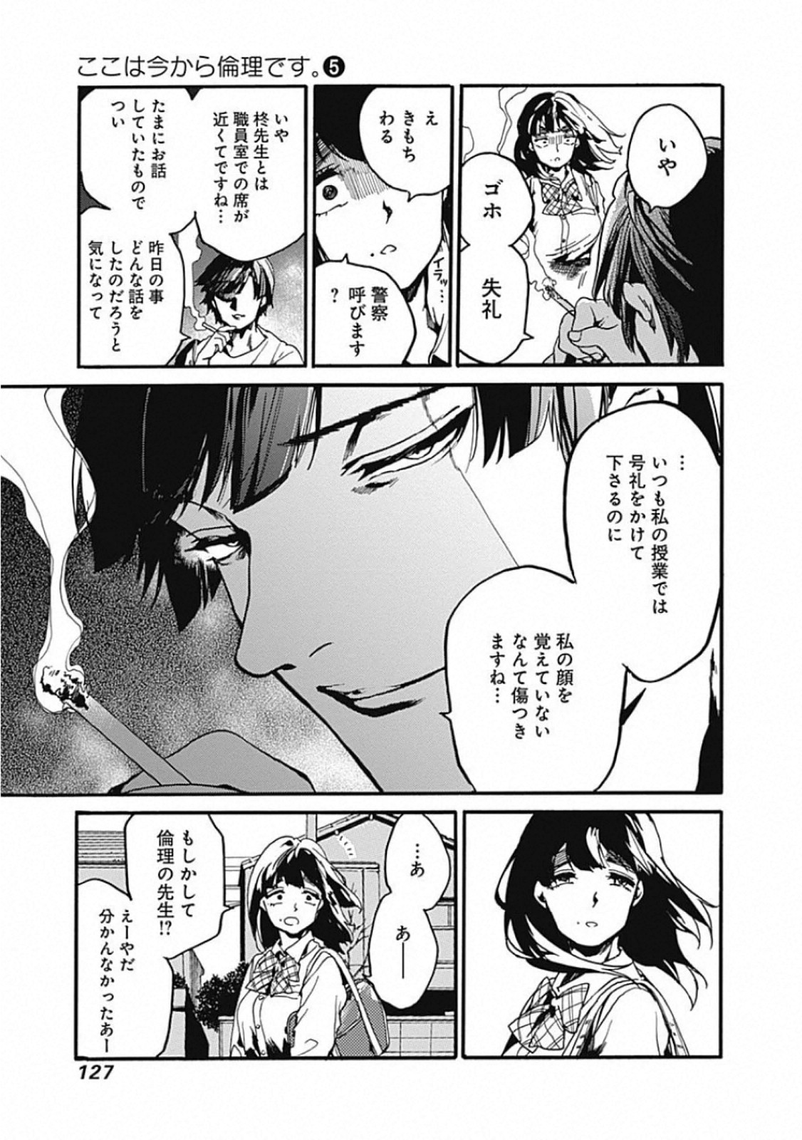 Koko wa Ima kara Rinri desu. - Chapter 24 - Page 11