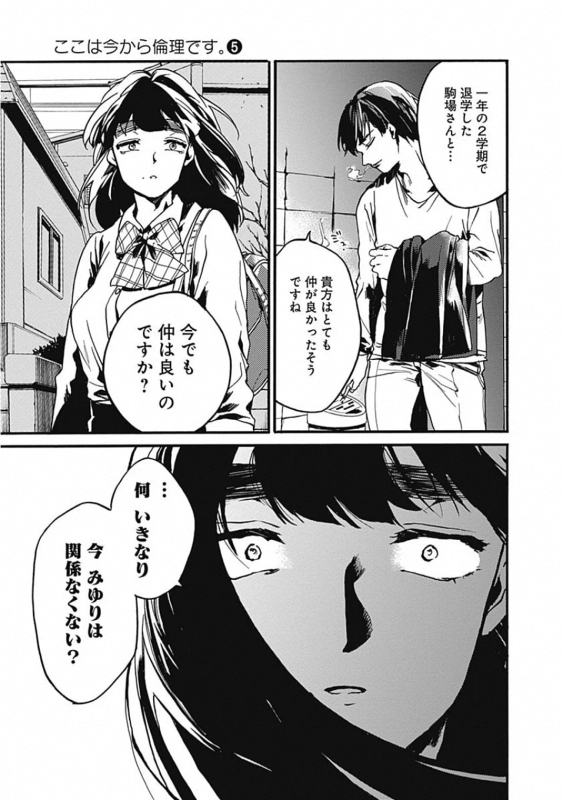 Koko wa Ima kara Rinri desu. - Chapter 24 - Page 13