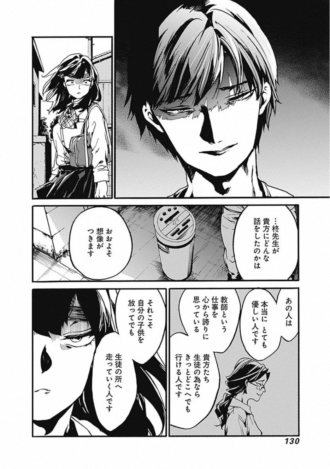 Koko wa Ima kara Rinri desu. - Chapter 24 - Page 14