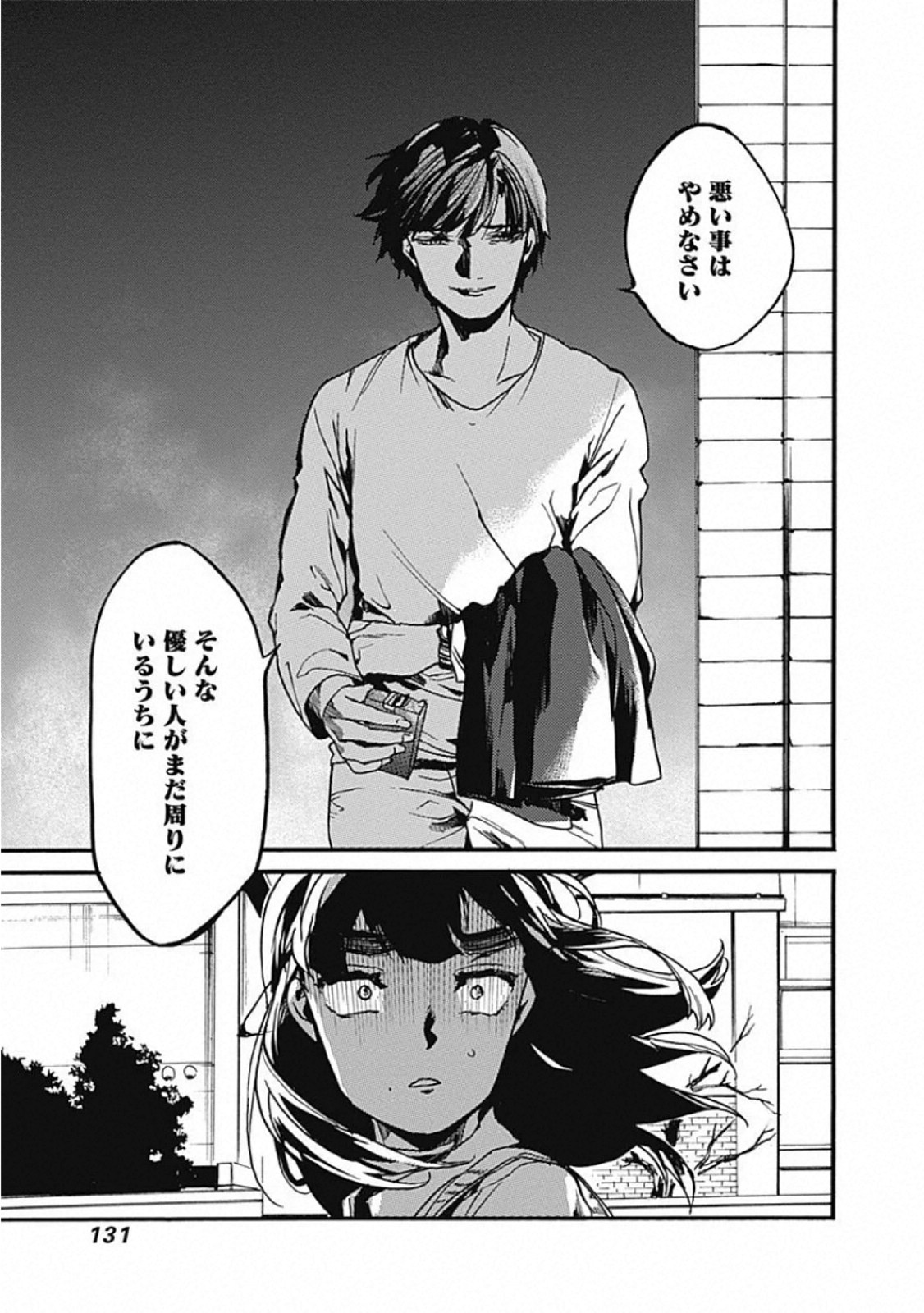 Koko wa Ima kara Rinri desu. - Chapter 24 - Page 15