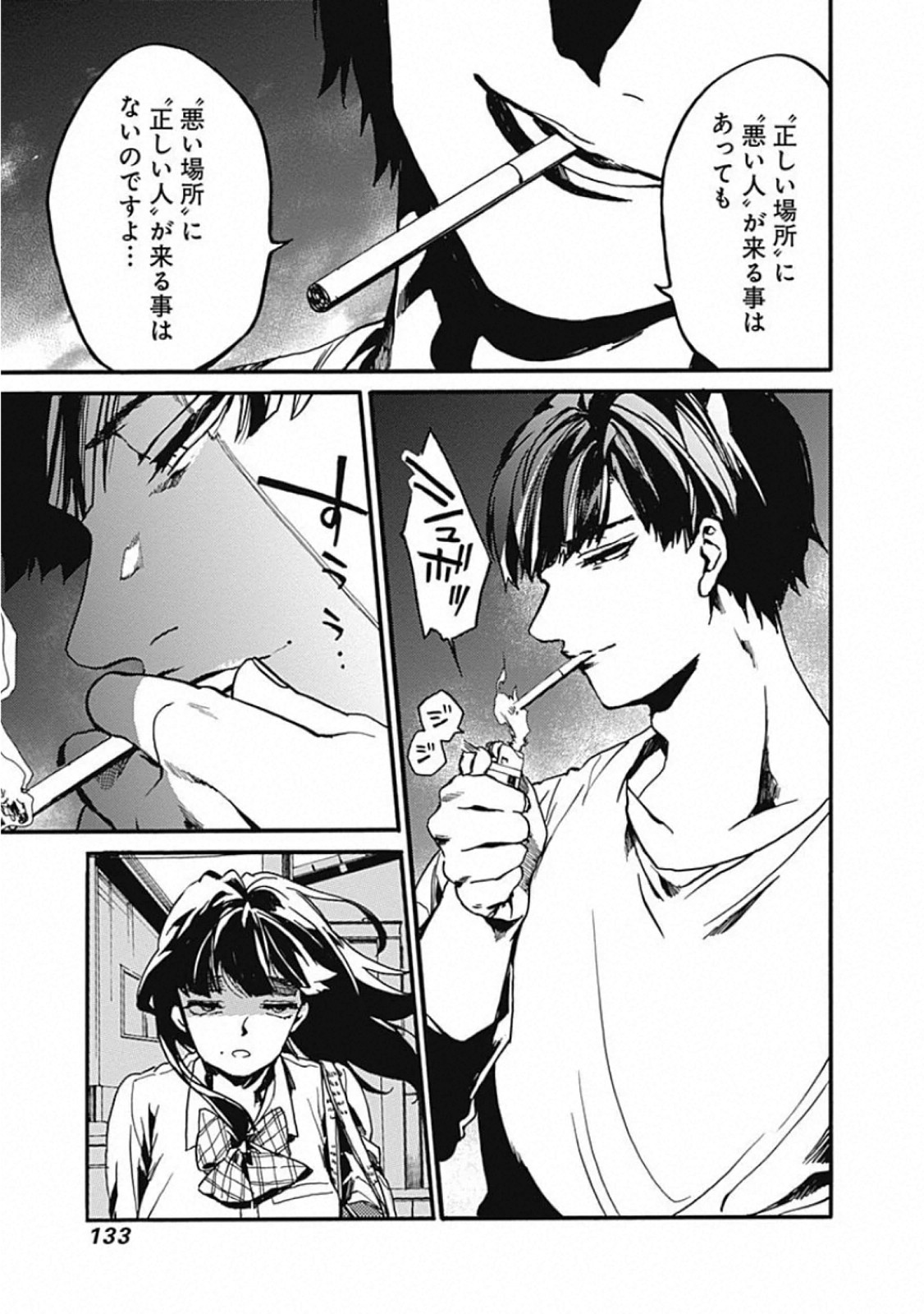 Koko wa Ima kara Rinri desu. - Chapter 24 - Page 17