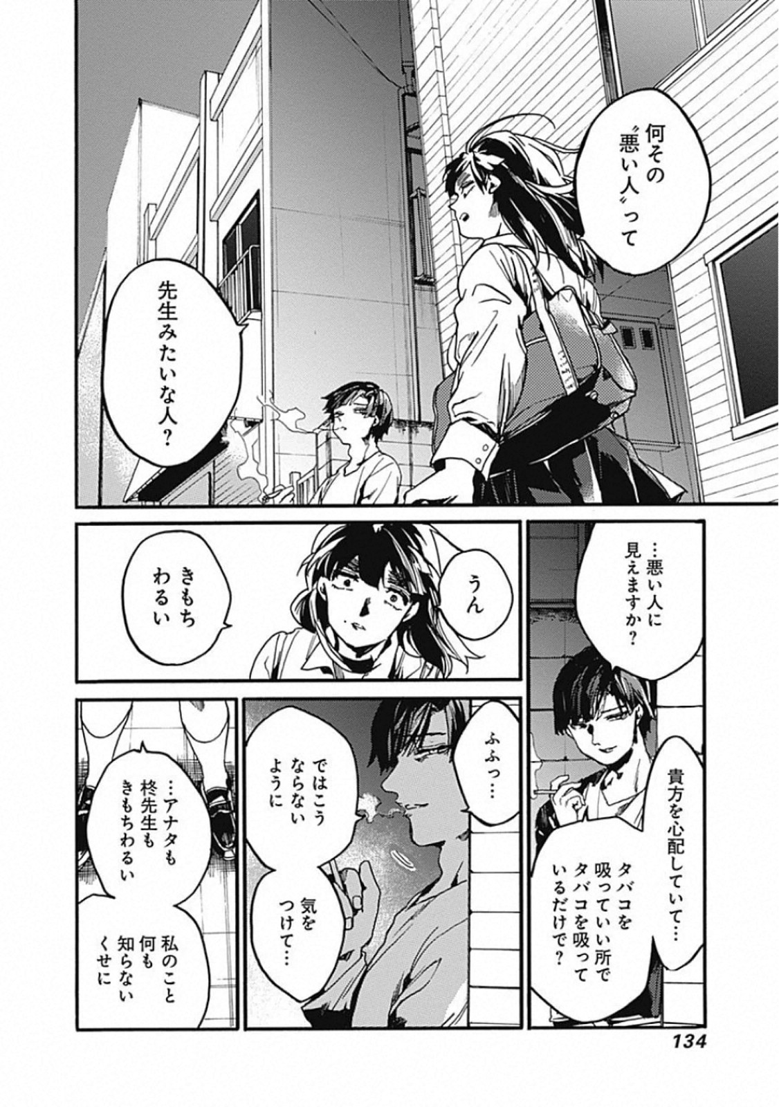 Koko wa Ima kara Rinri desu. - Chapter 24 - Page 18