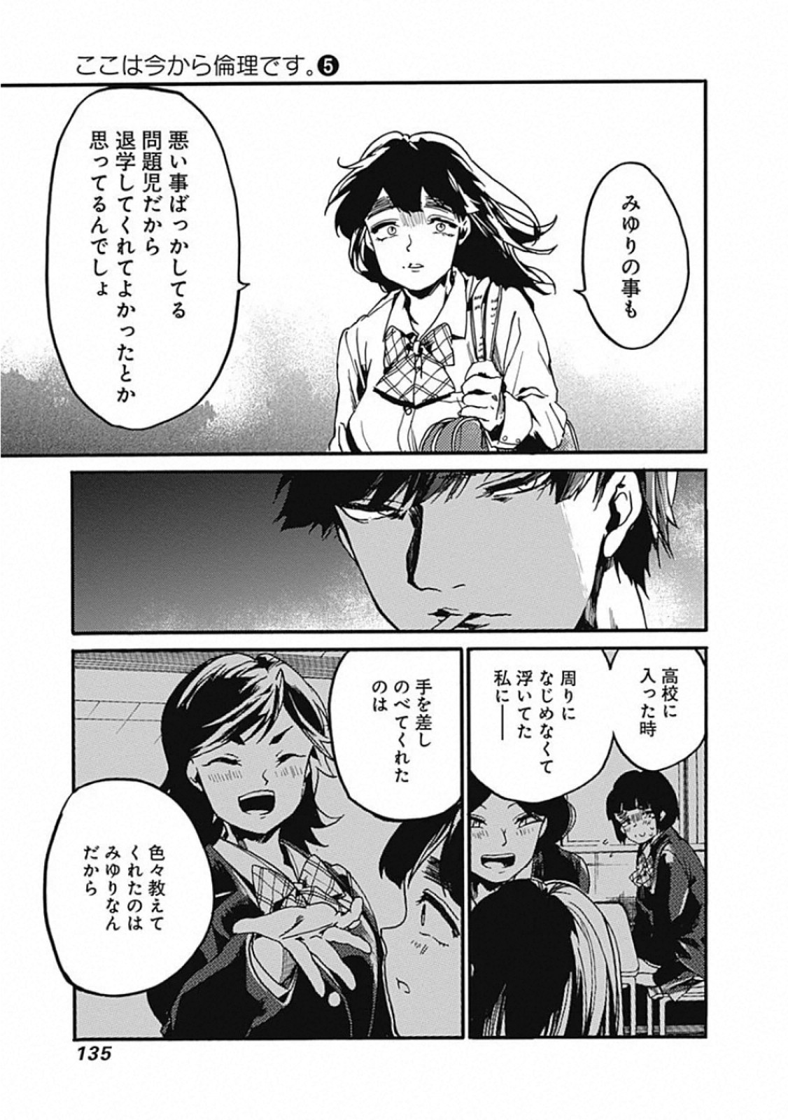 Koko wa Ima kara Rinri desu. - Chapter 24 - Page 19