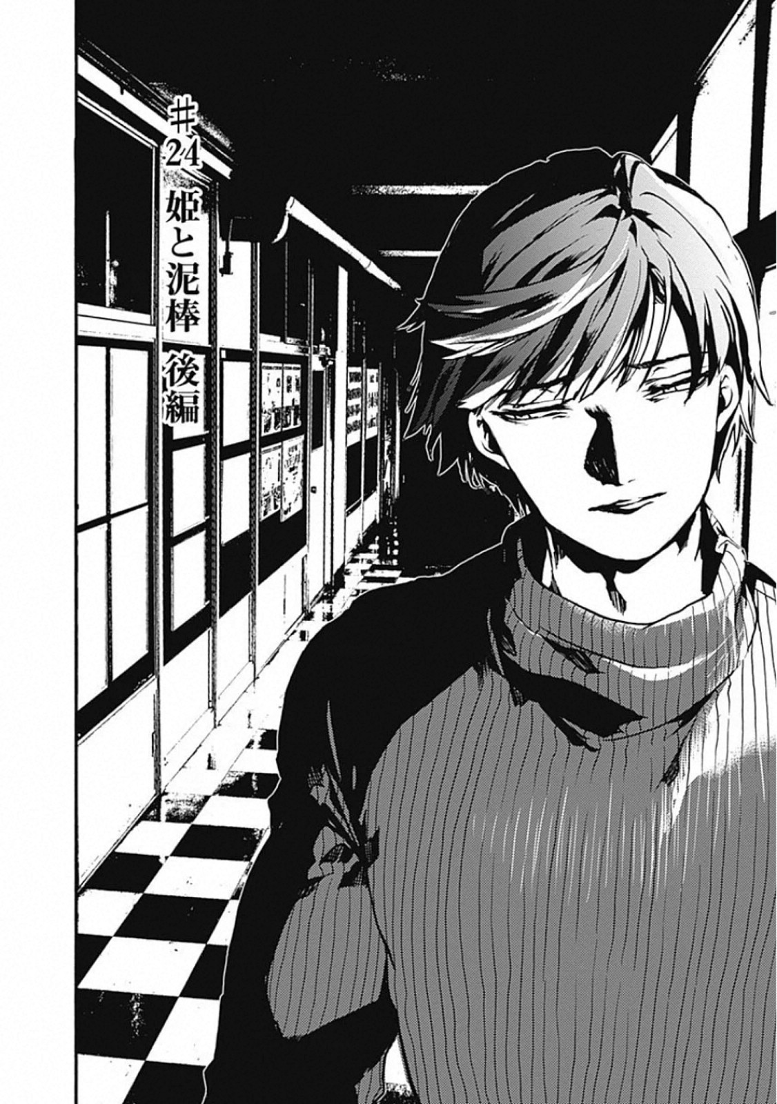 Koko wa Ima kara Rinri desu. - Chapter 24 - Page 2