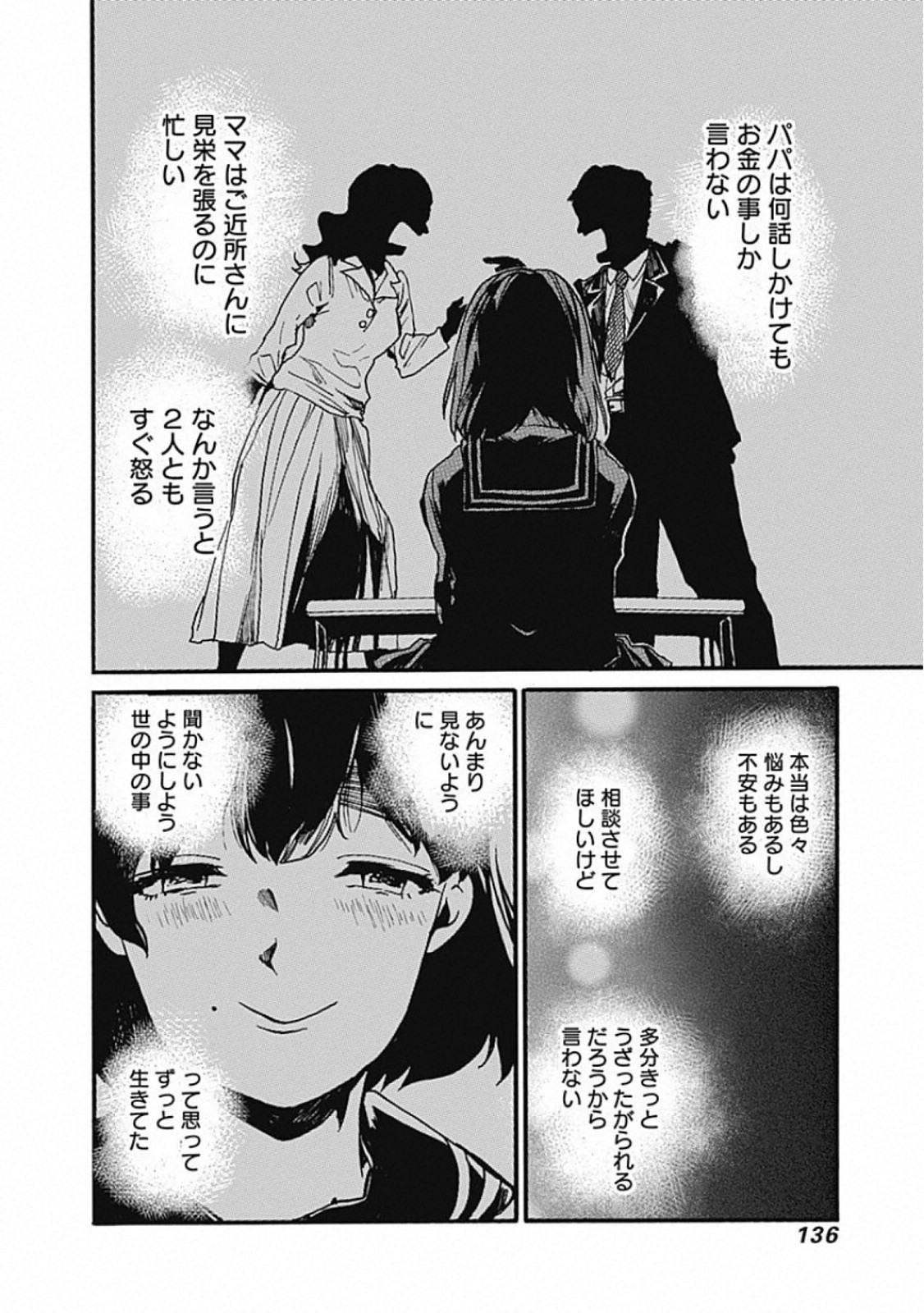 Koko wa Ima kara Rinri desu. - Chapter 24 - Page 20