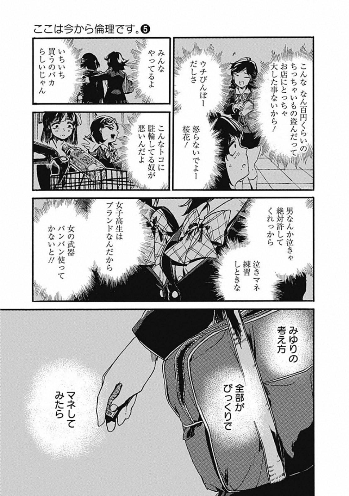 Koko wa Ima kara Rinri desu. - Chapter 24 - Page 21