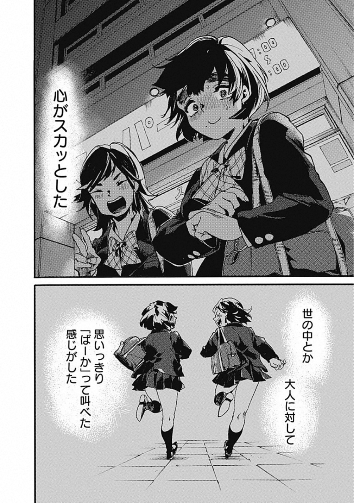 Koko wa Ima kara Rinri desu. - Chapter 24 - Page 22