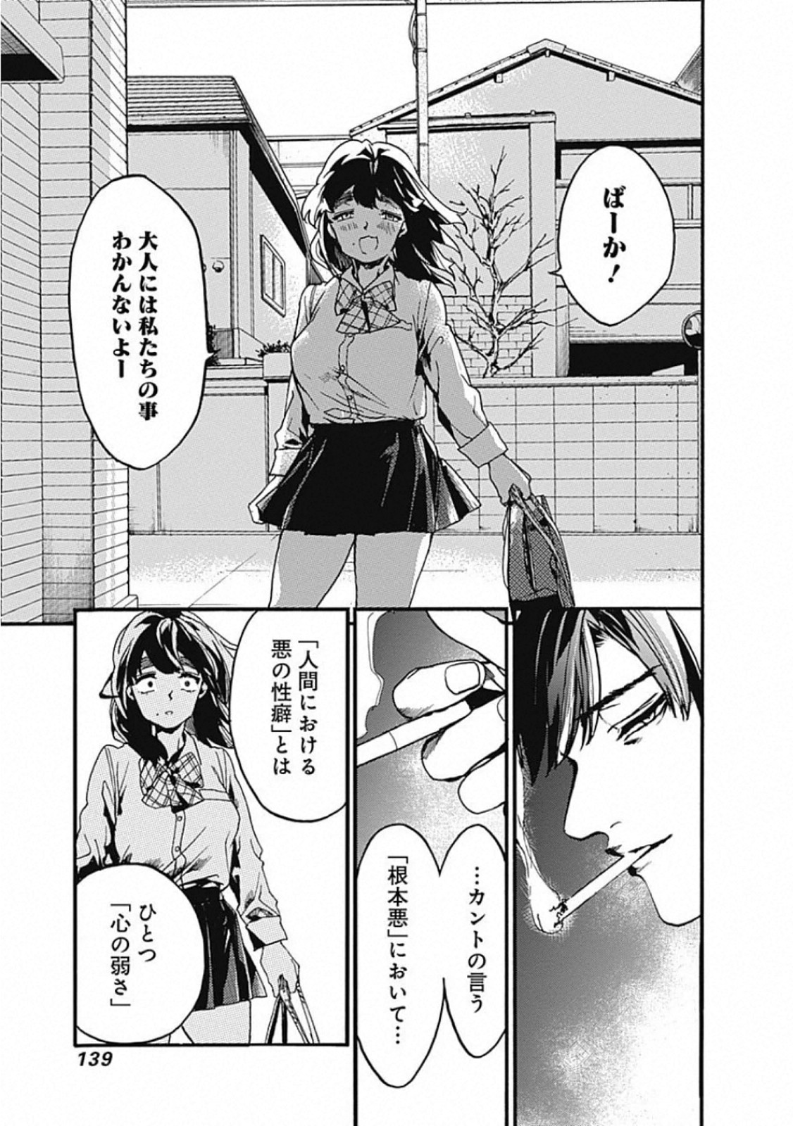 Koko wa Ima kara Rinri desu. - Chapter 24 - Page 23