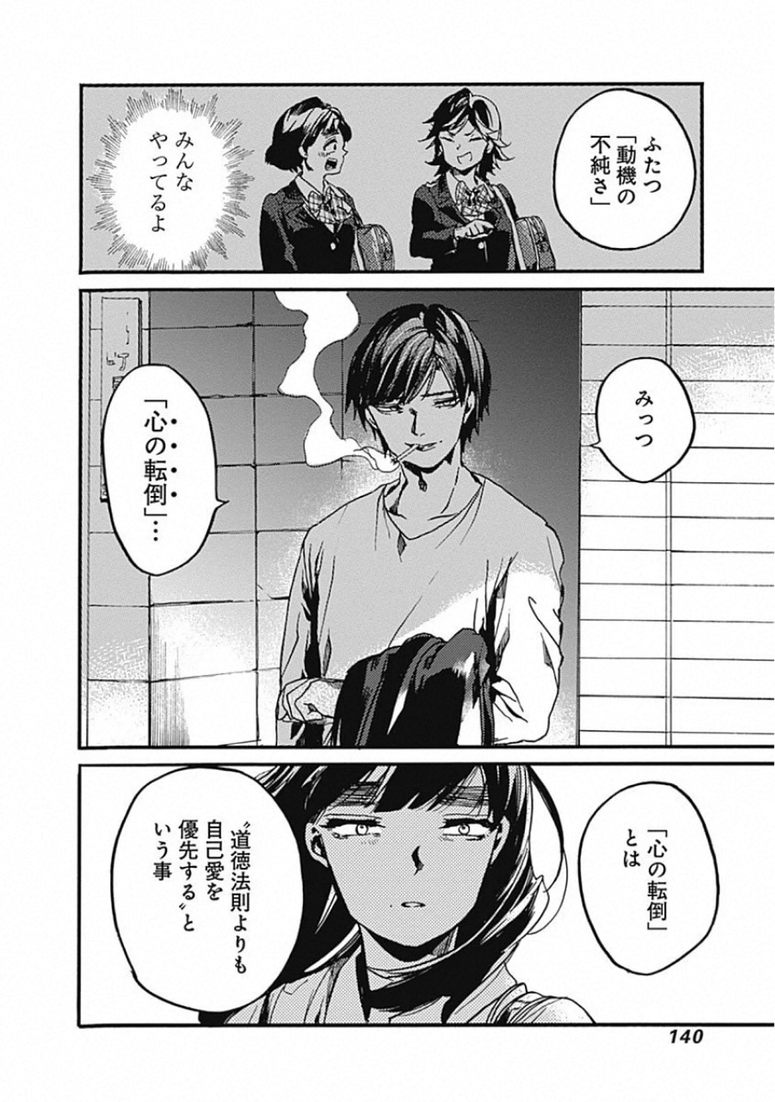 Koko wa Ima kara Rinri desu. - Chapter 24 - Page 24