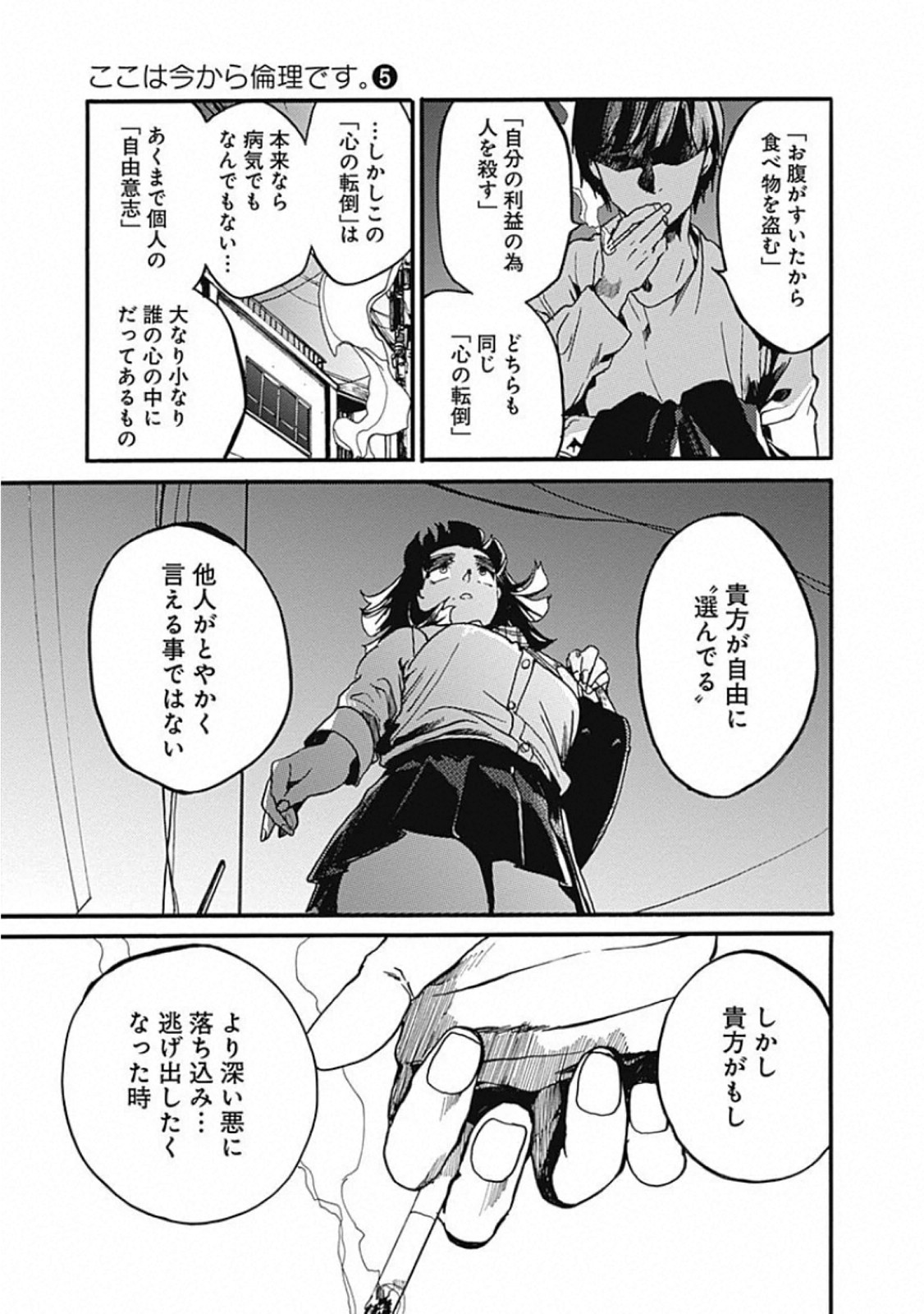 Koko wa Ima kara Rinri desu. - Chapter 24 - Page 25