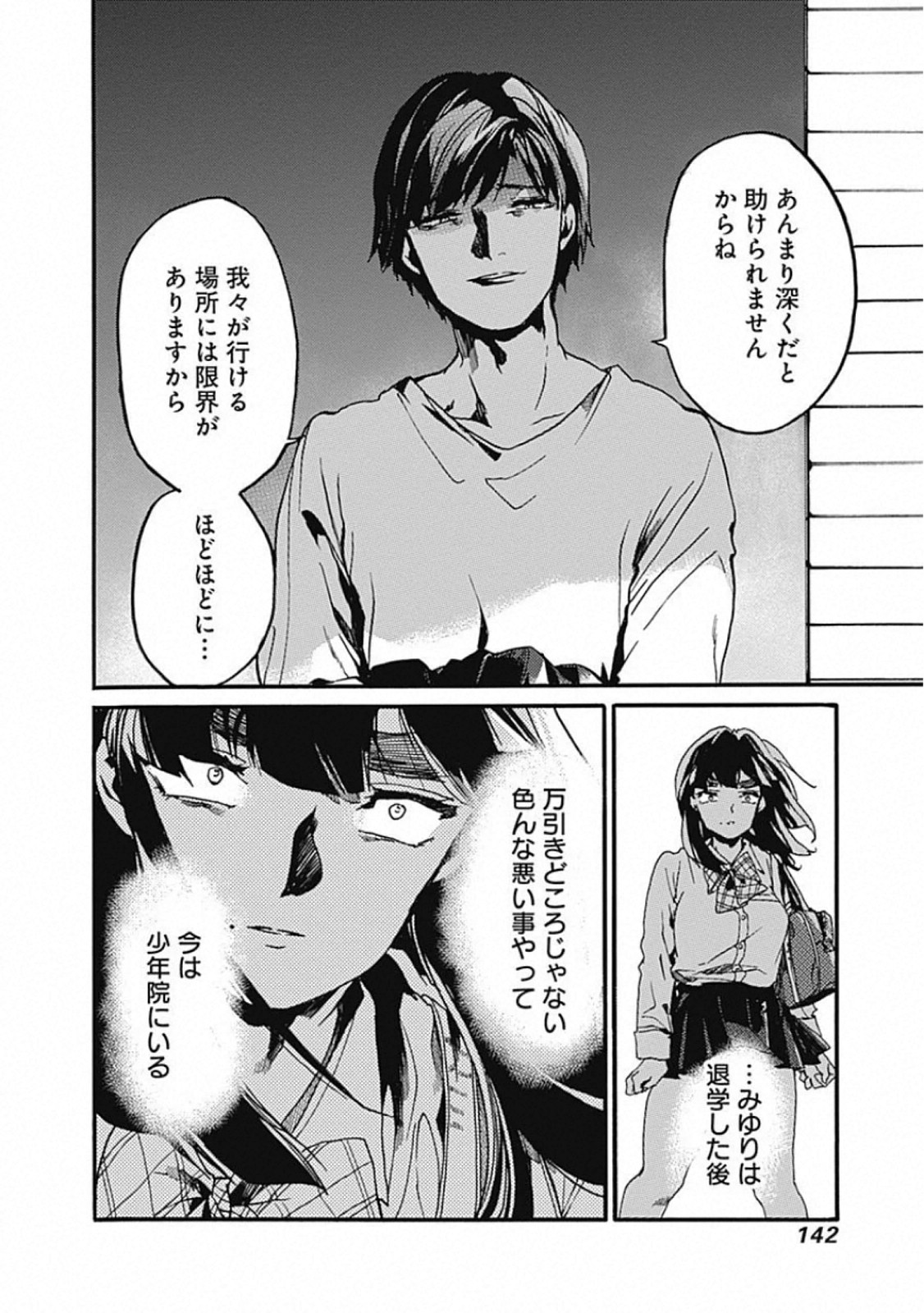 Koko wa Ima kara Rinri desu. - Chapter 24 - Page 26