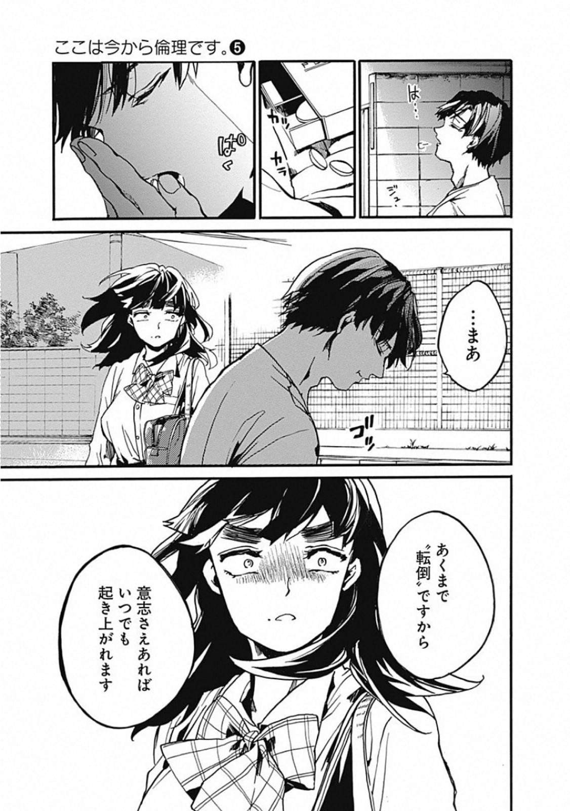 Koko wa Ima kara Rinri desu. - Chapter 24 - Page 27