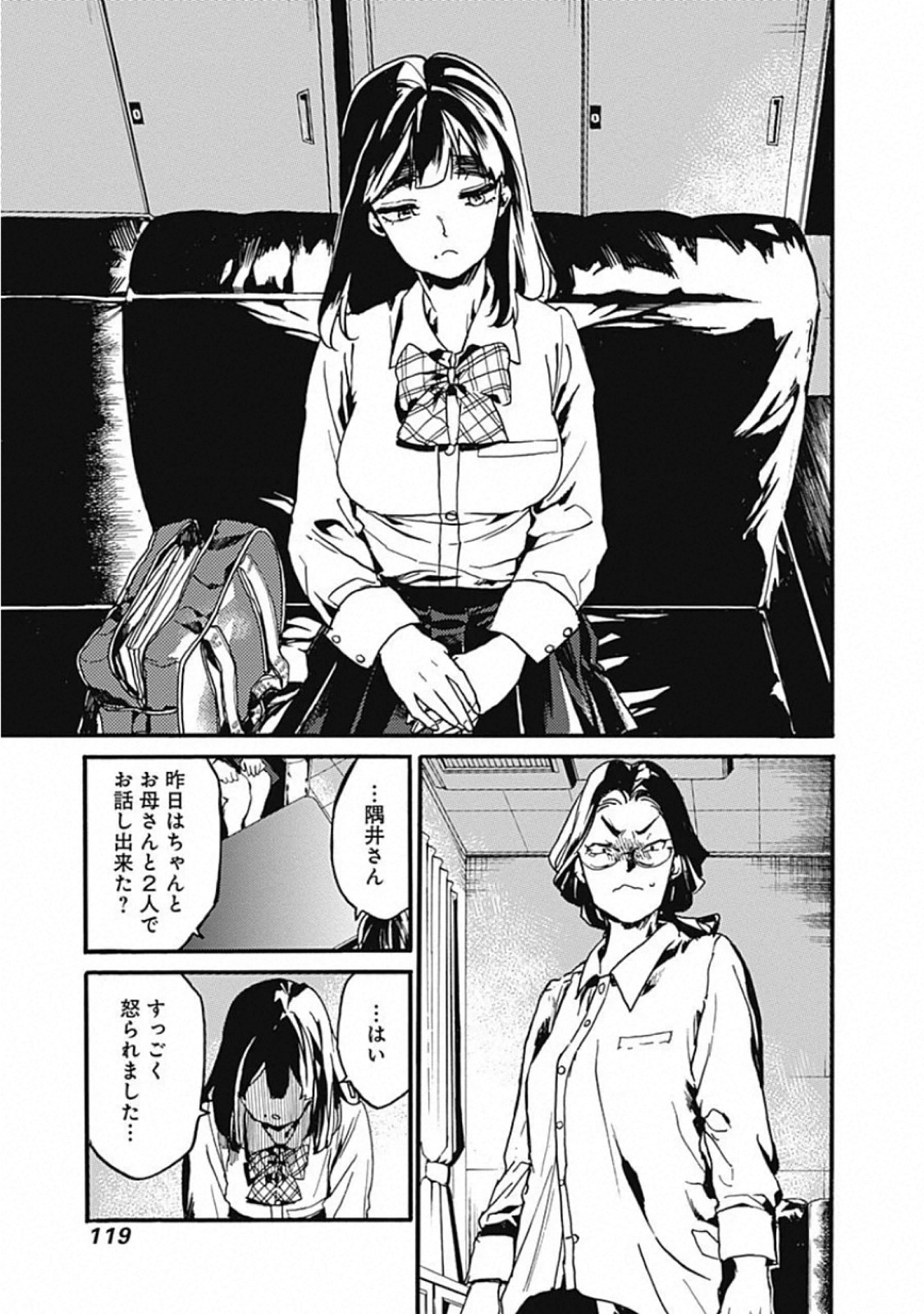 Koko wa Ima kara Rinri desu. - Chapter 24 - Page 3