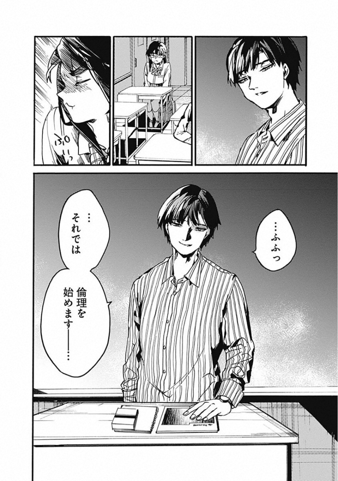 Koko wa Ima kara Rinri desu. - Chapter 24 - Page 32