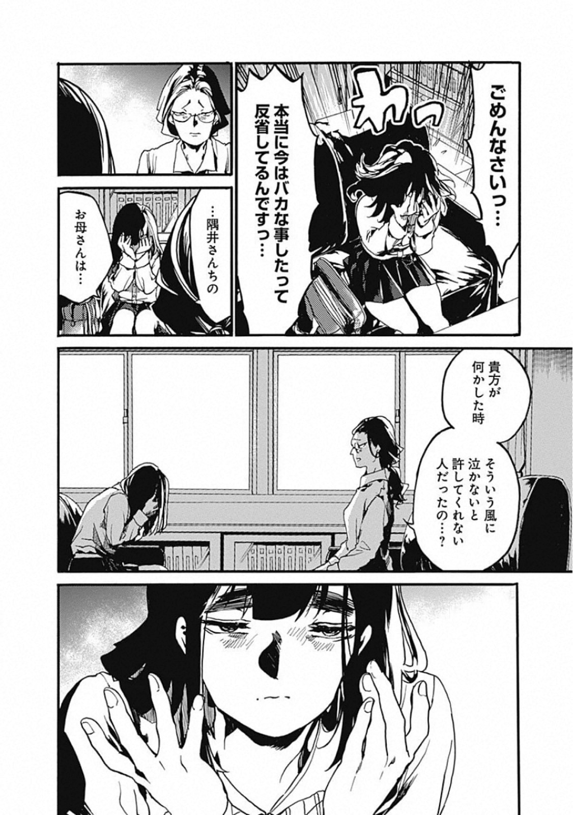 Koko wa Ima kara Rinri desu. - Chapter 24 - Page 4