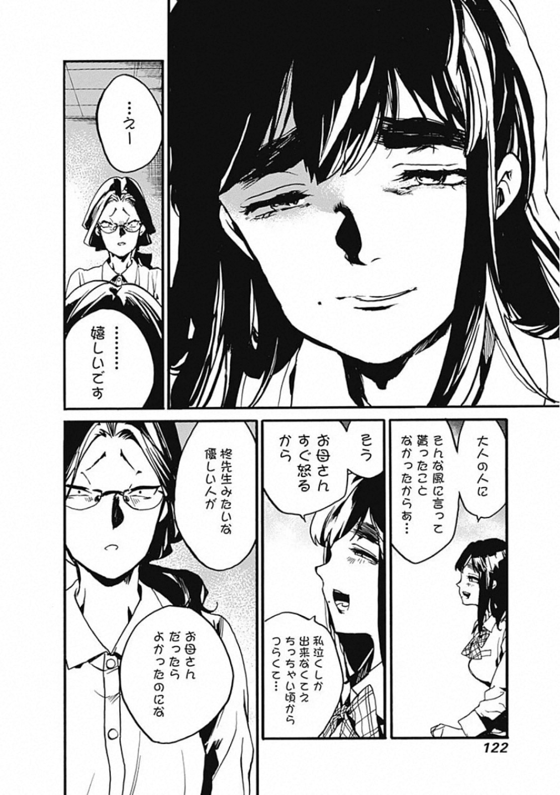 Koko wa Ima kara Rinri desu. - Chapter 24 - Page 6