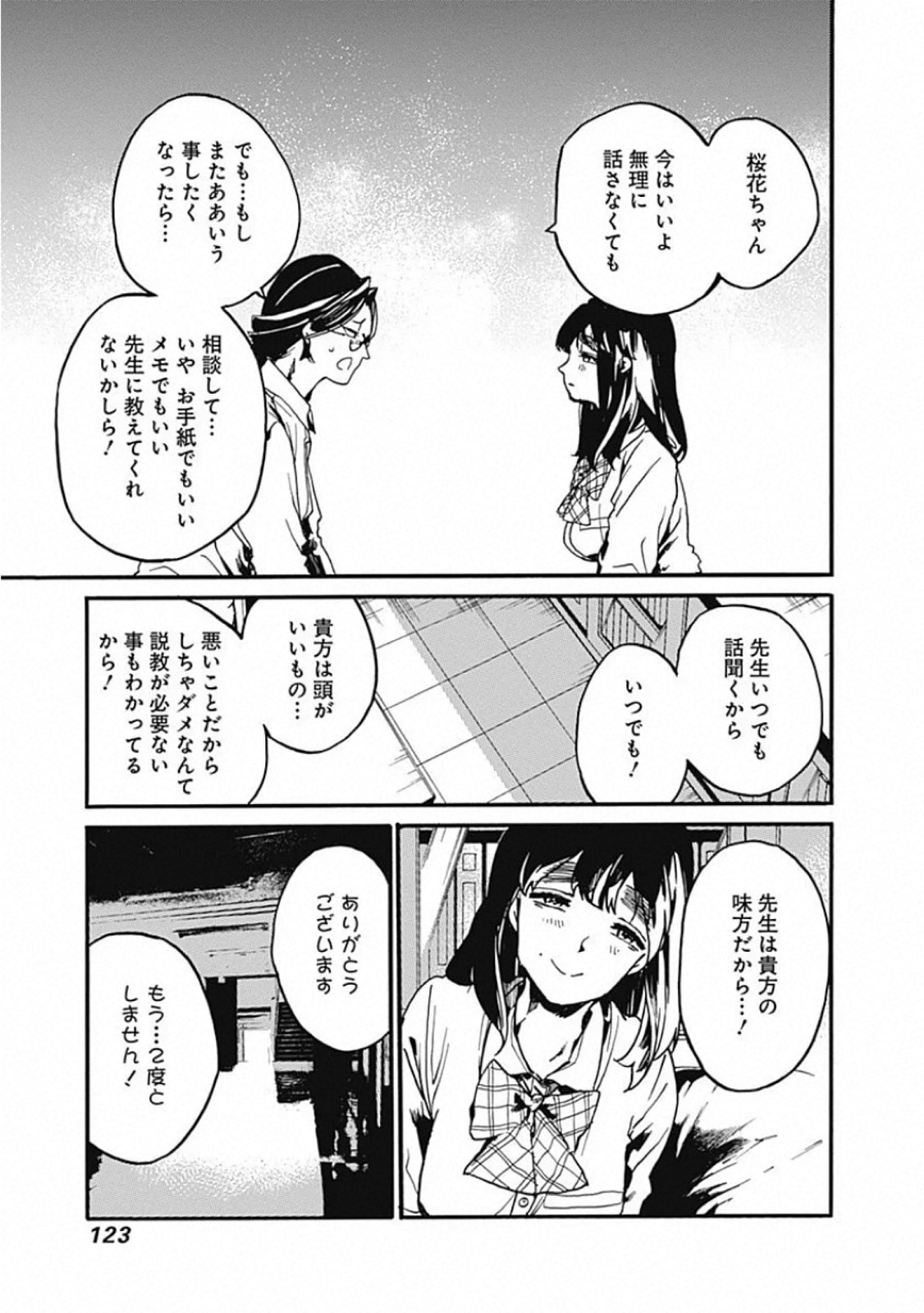 Koko wa Ima kara Rinri desu. - Chapter 24 - Page 7