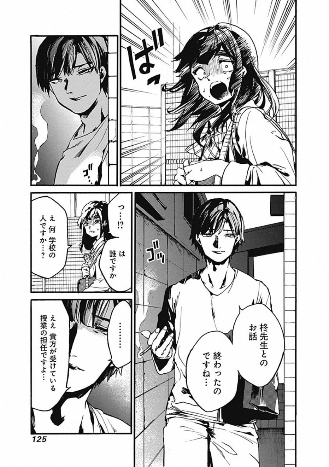 Koko wa Ima kara Rinri desu. - Chapter 24 - Page 9